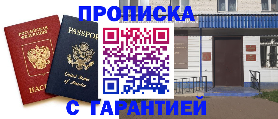 временная регистрация купить в Краснокамске
