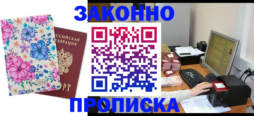 прописка регистрация в Краснокамске