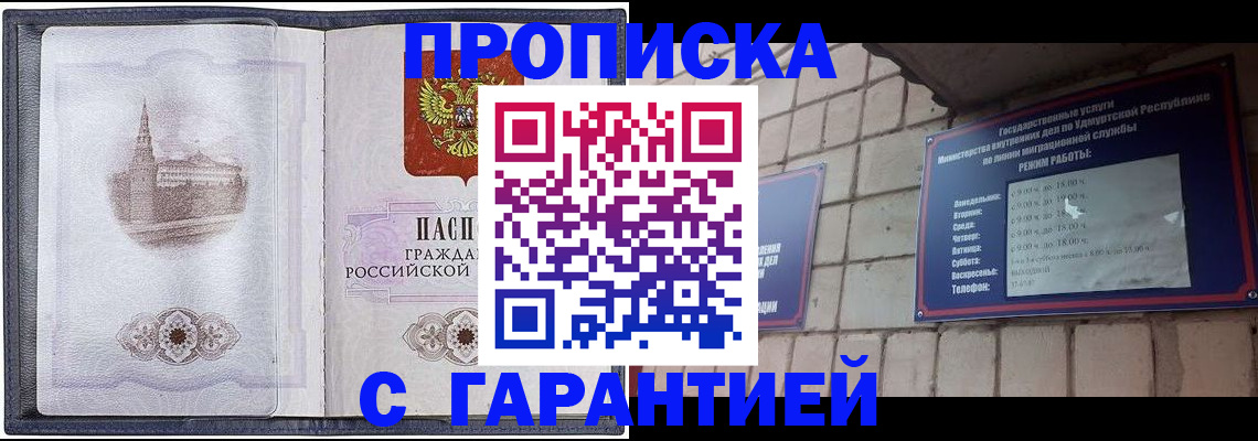 прописка в Краснокамске